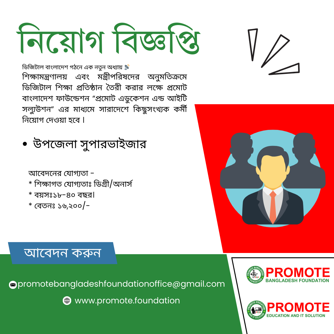 উপজেলা সুপারভাইজার