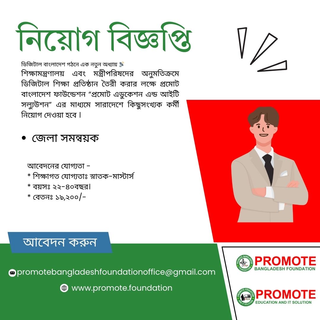 জেলা সমন্বয়কারী